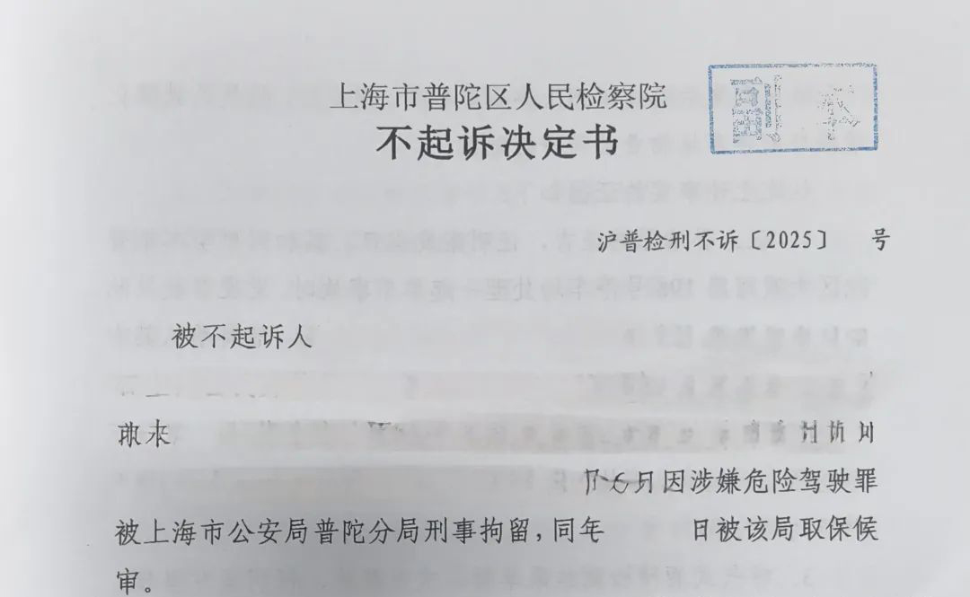 醉驾免于刑罚？从一起相对不起诉案件解读醉驾新规